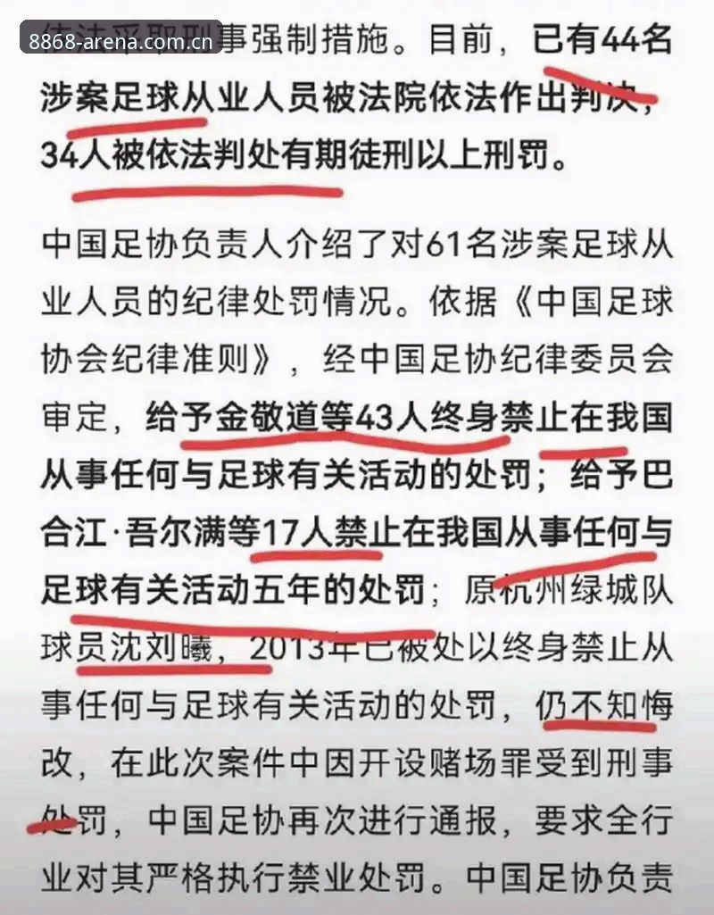 足协新一波禁足名单公布，如何通过8868体育正版下载入口了解赛事动态？